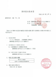 飼料販売業者届平成22年4月9日