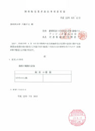 飼料販売業者届出事項変更届平成22年8月12日